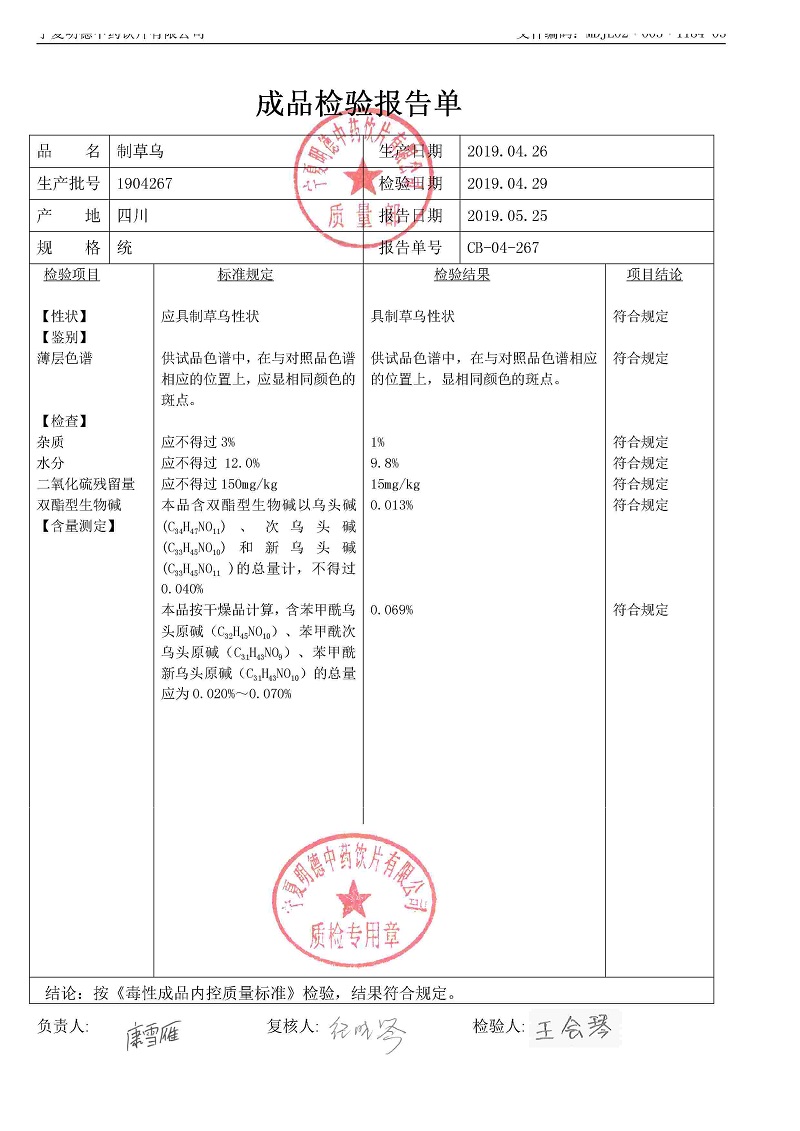 1904267制草乌.jpg