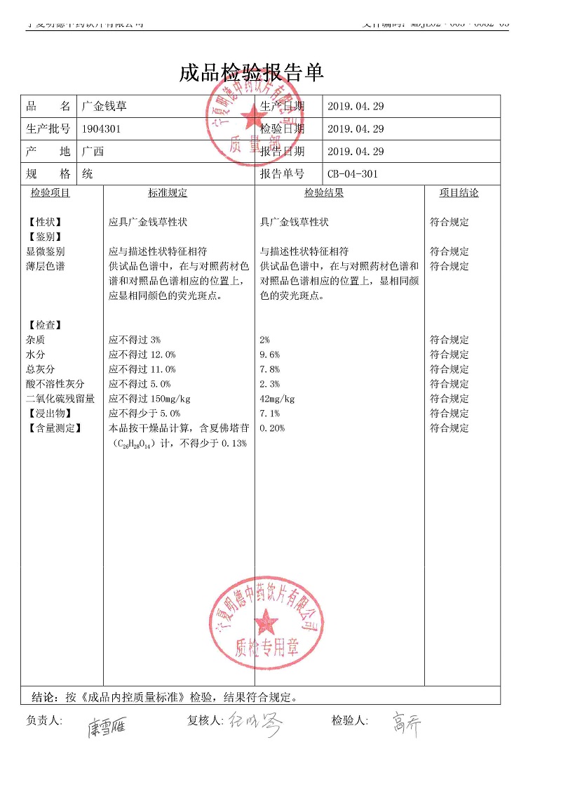 1904301广金钱草.jpg