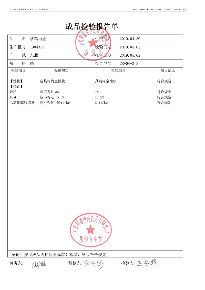 1904313炒鸡内金.jpg