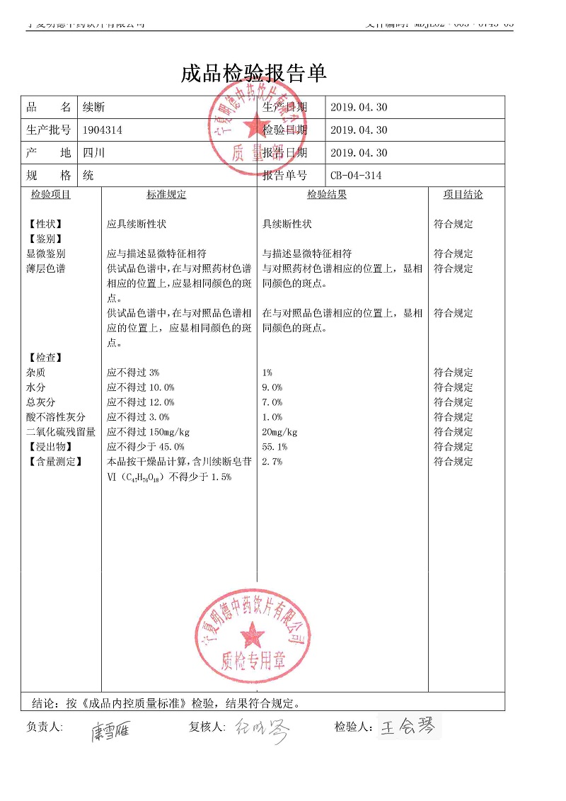 1904314续断.jpg