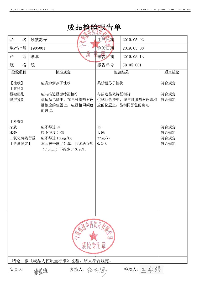 1905001炒紫苏子.jpg