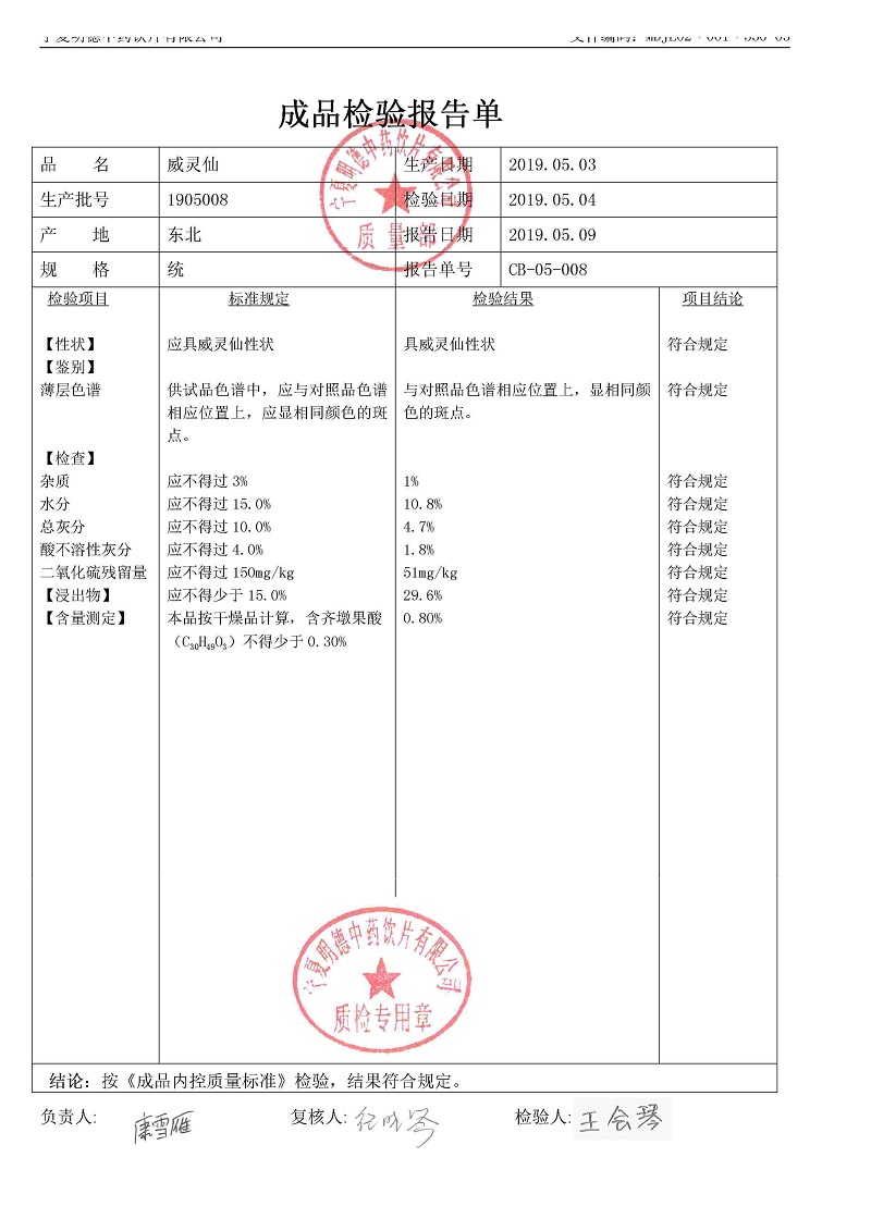 1905008威灵仙.jpg