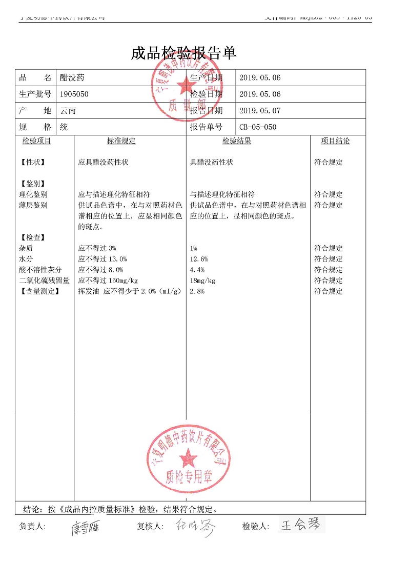 1905050醋没药.jpg