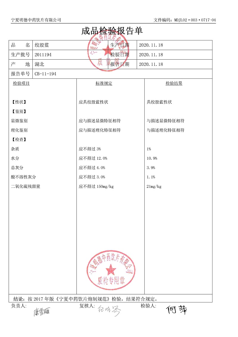 2011194绞股蓝.jpg