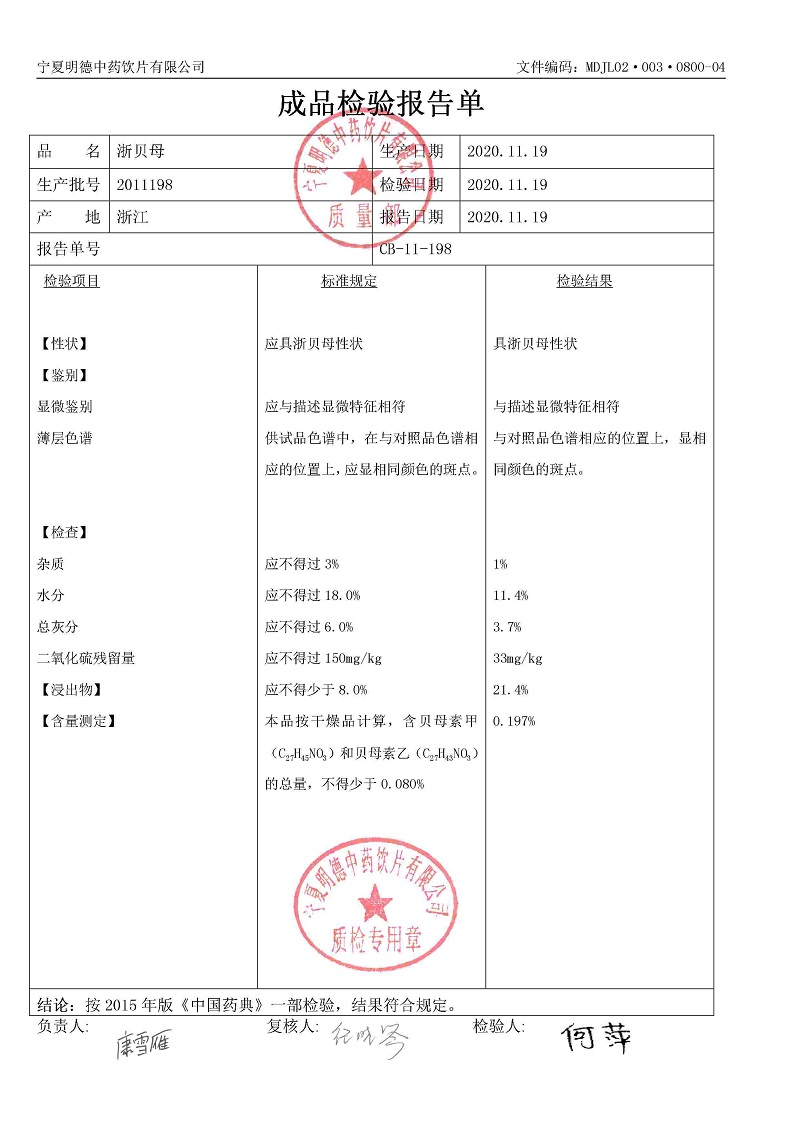 2011198浙贝母.jpg