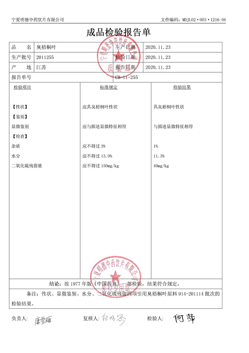 2011255臭梧桐叶.jpg