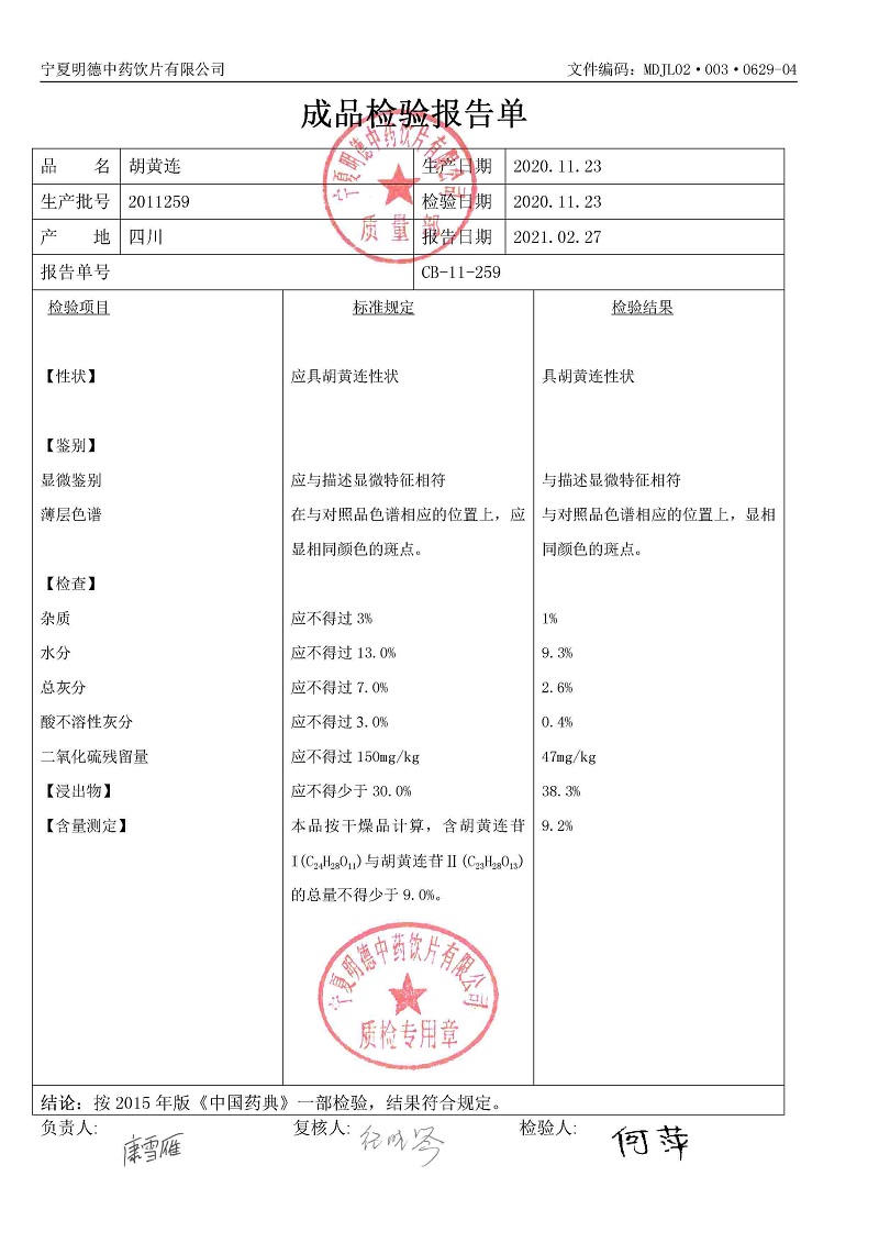 2011259胡黄连.jpg