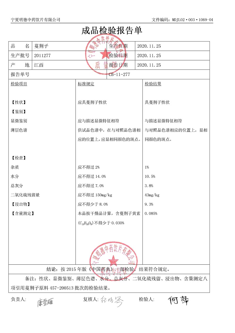 2011277蔓荆子.jpg