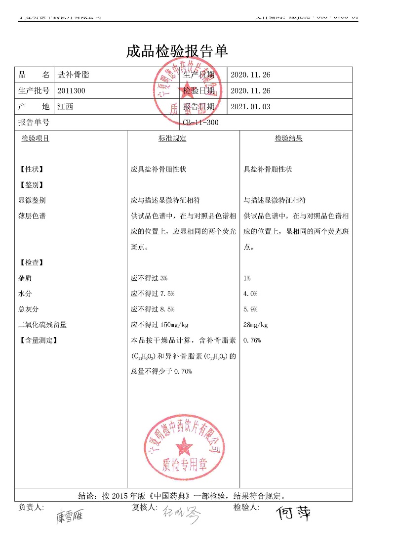 2011300盐补骨脂.jpg