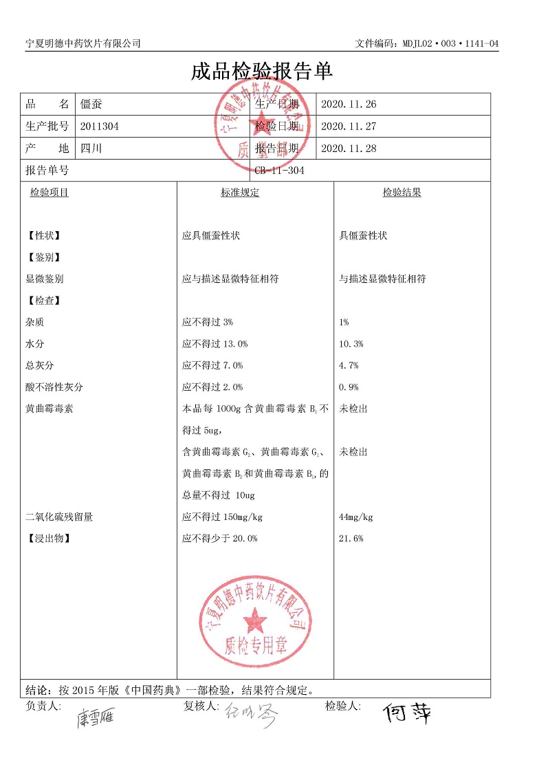 2011304僵蚕.jpg