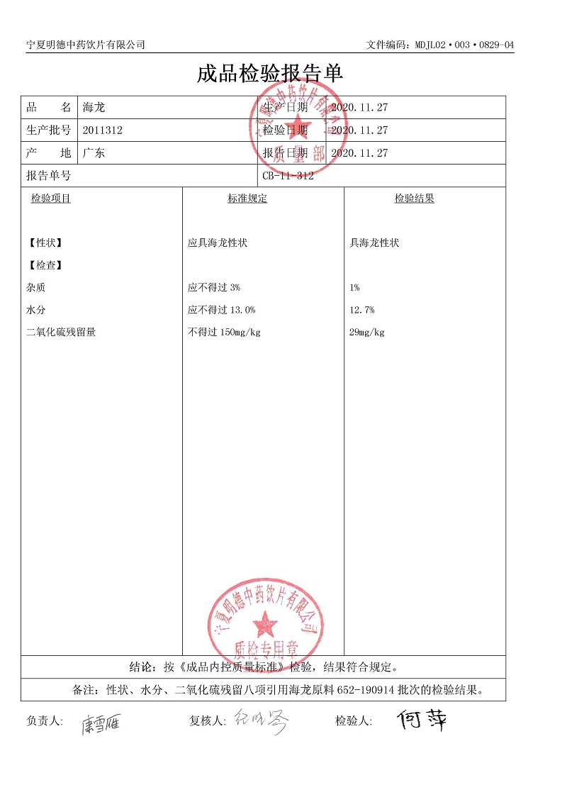2011312海龙.jpg