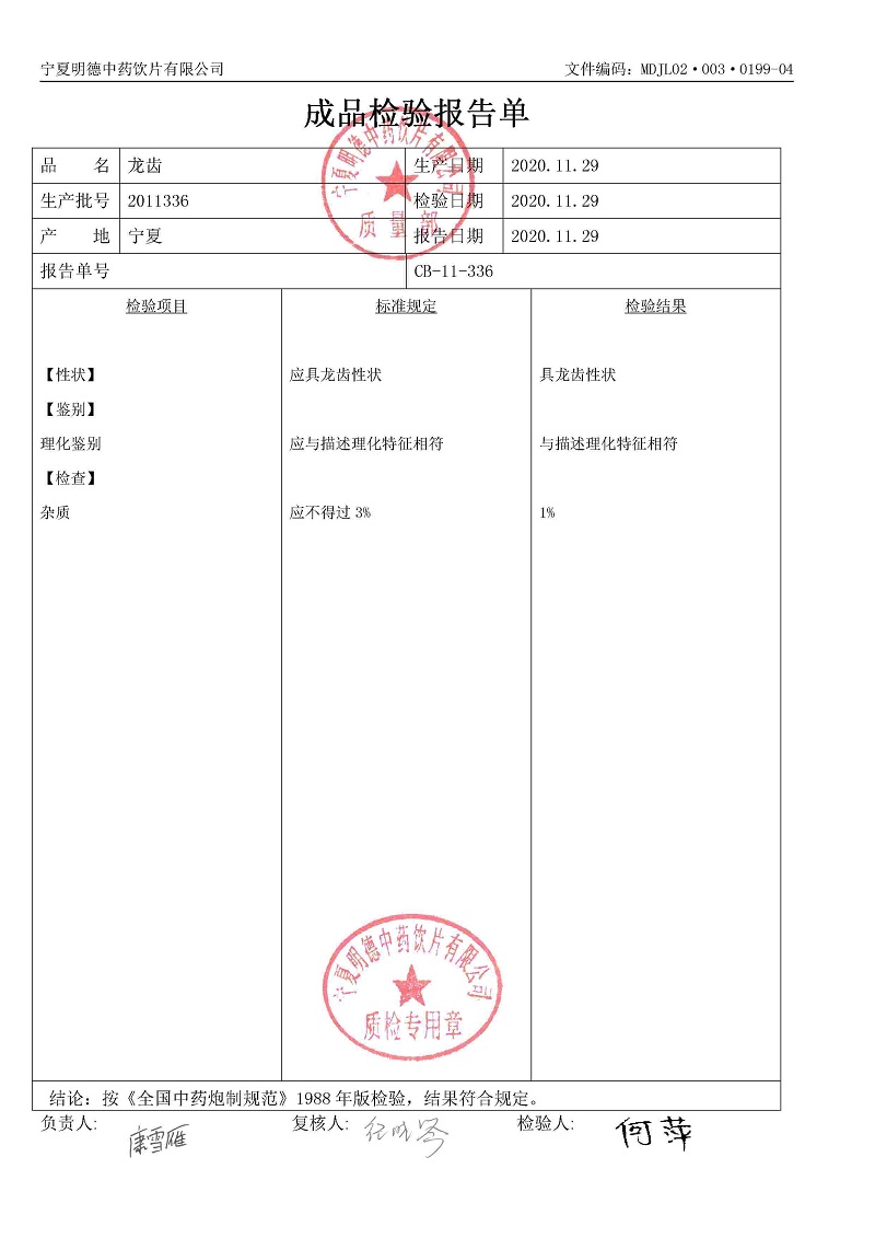 2011336龙齿.jpg