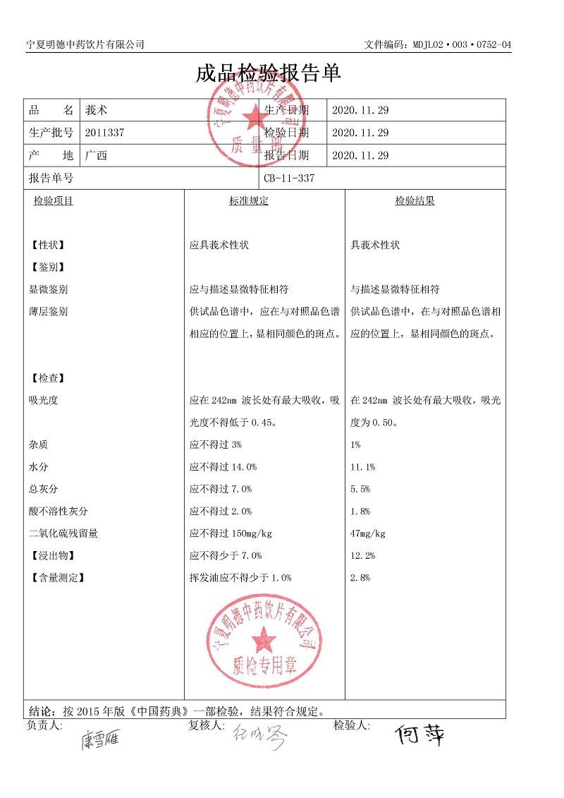 2011337莪术.jpg