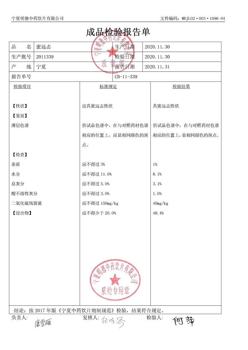 2011339蜜远志.jpg