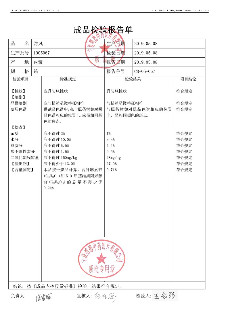 1905067防风.jpg