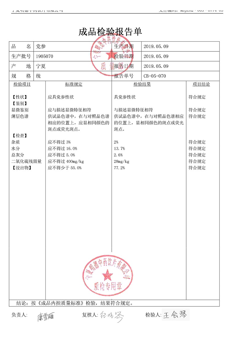 1905070党参.jpg