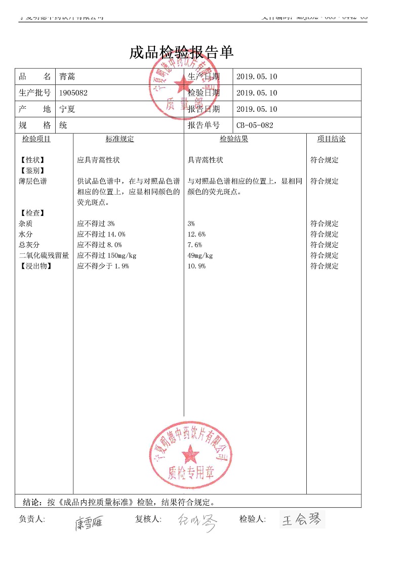 1905082青蒿.jpg