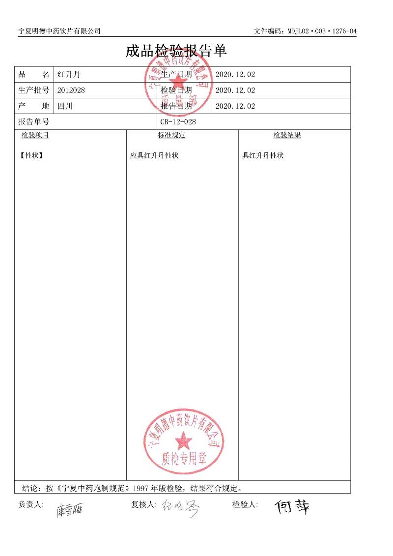 2012028红升丹.jpg
