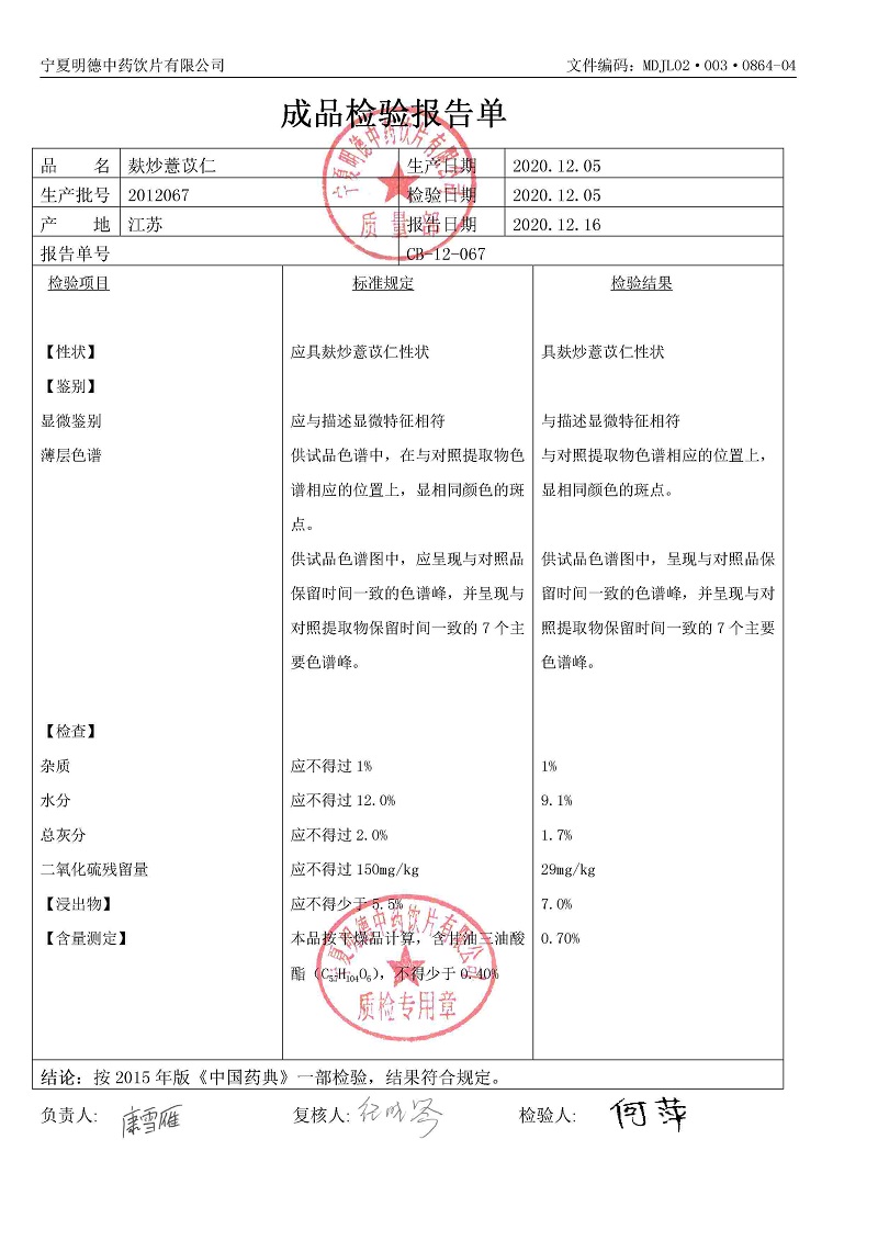 2012067麸炒薏苡仁.jpg