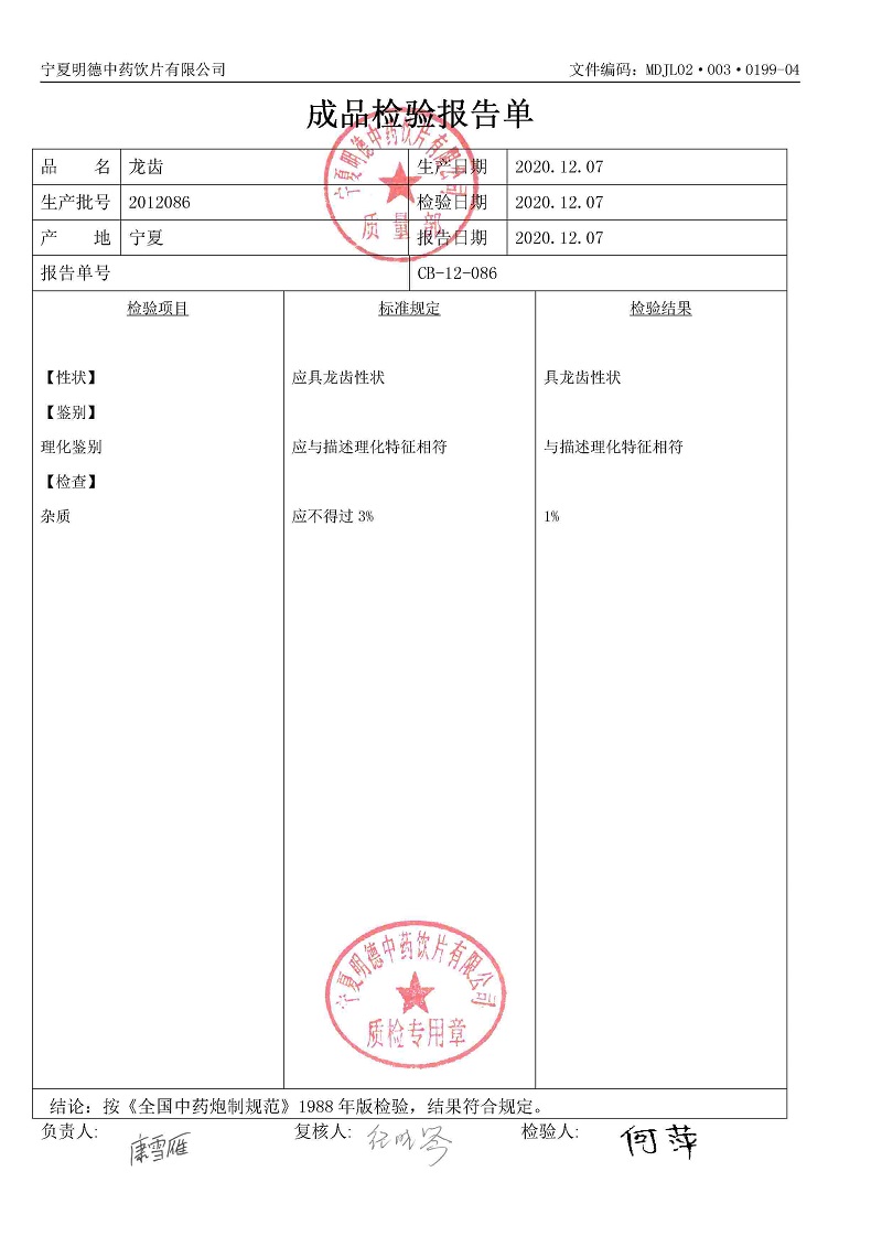 2012086龙齿.jpg