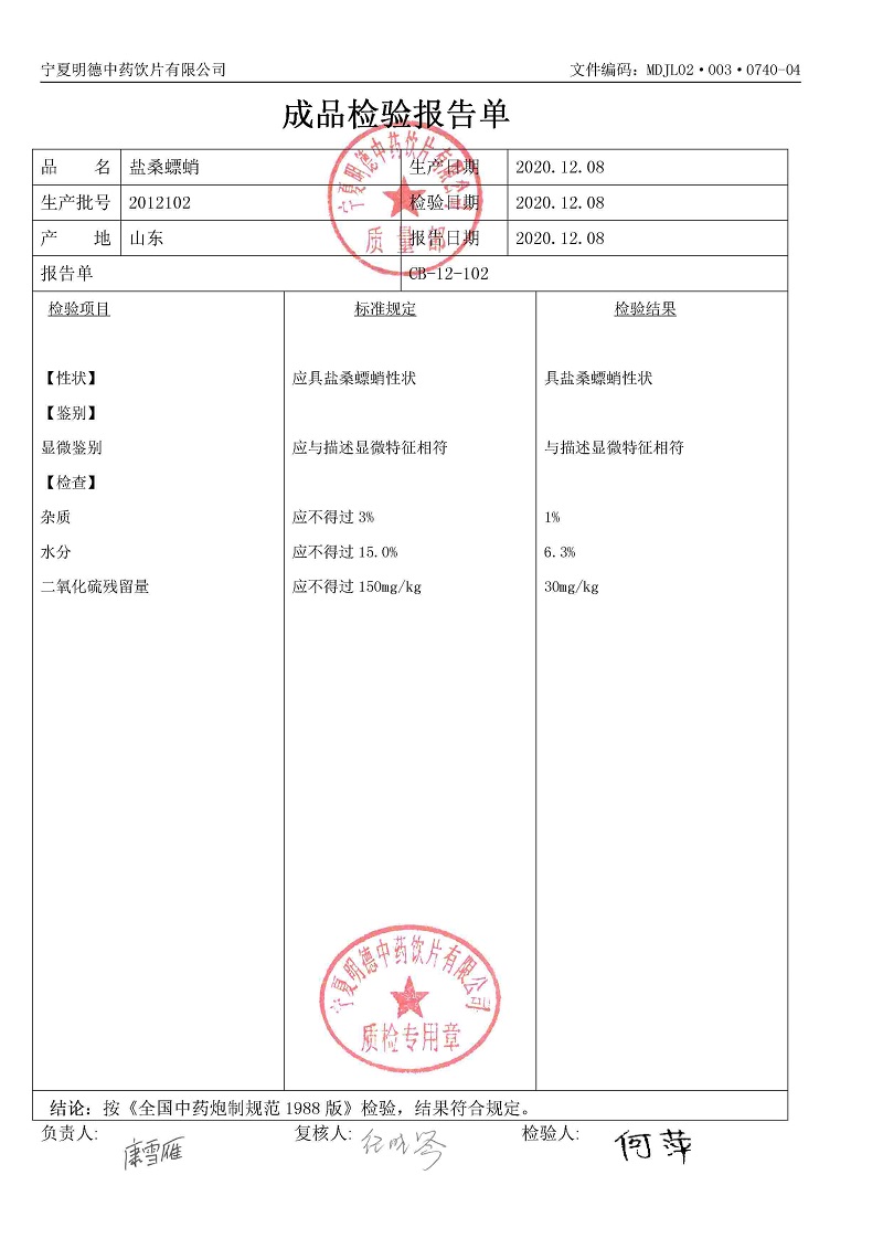2012102盐桑螵蛸.jpg