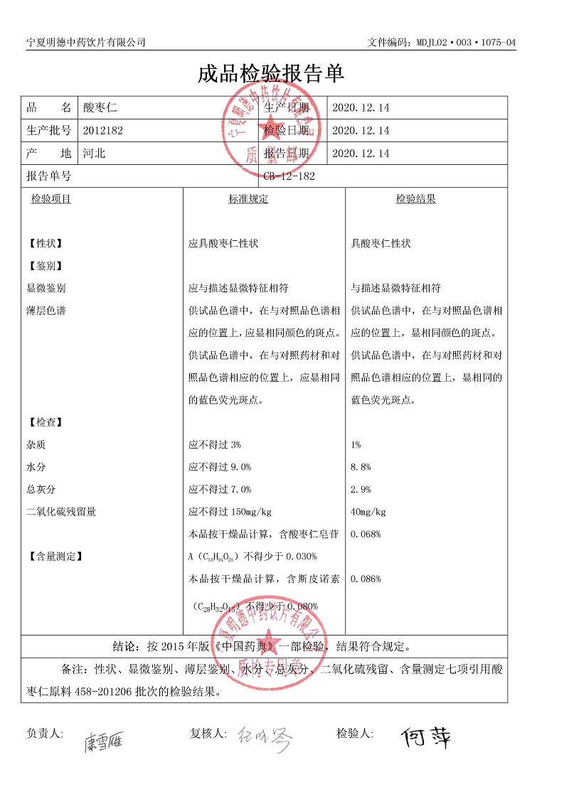 2012182酸枣仁.jpg