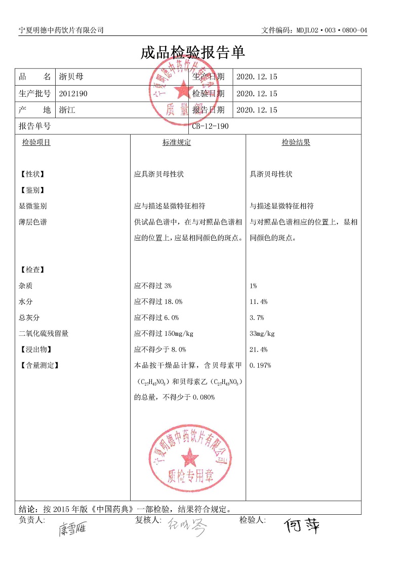 2012190浙贝母.jpg