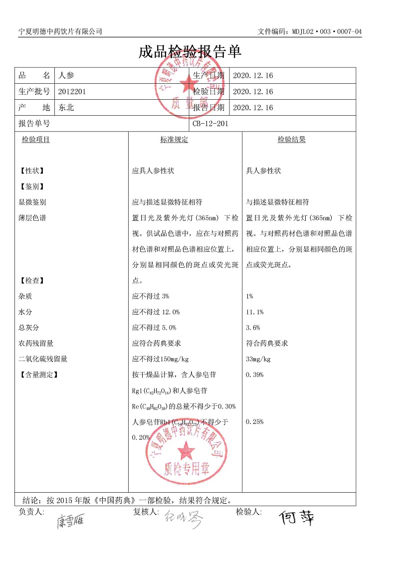 2012201人参.jpg