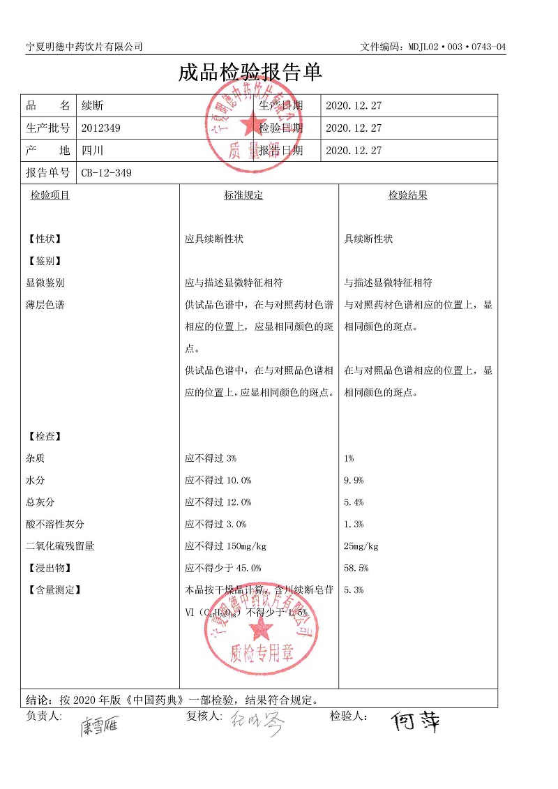 2012349续断.jpg