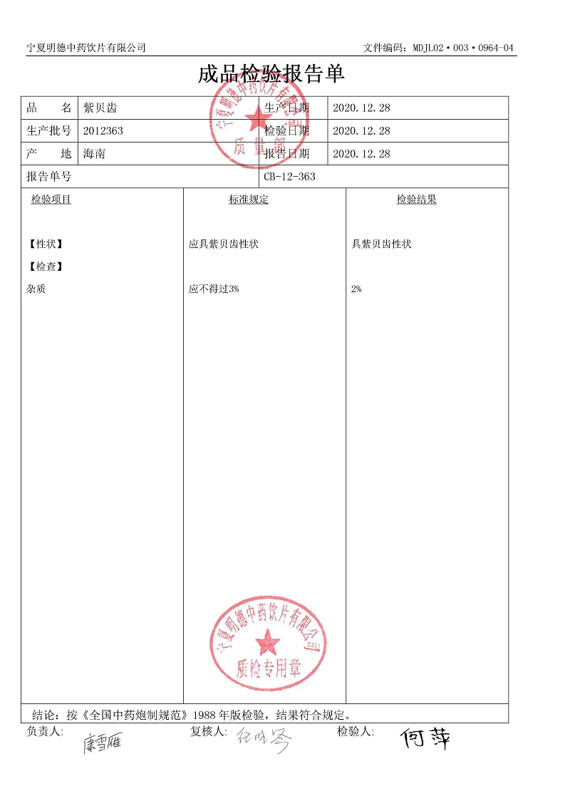 2012363紫贝齿.jpg