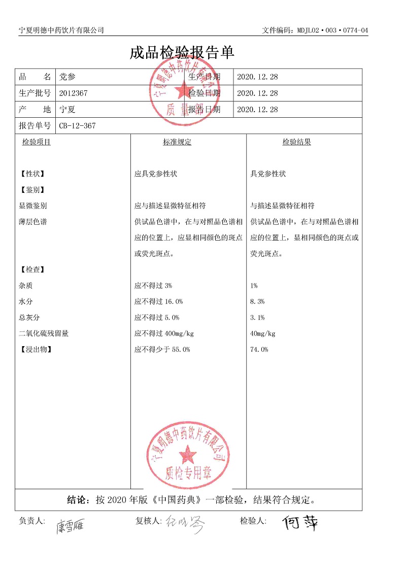 2012367党参.jpg