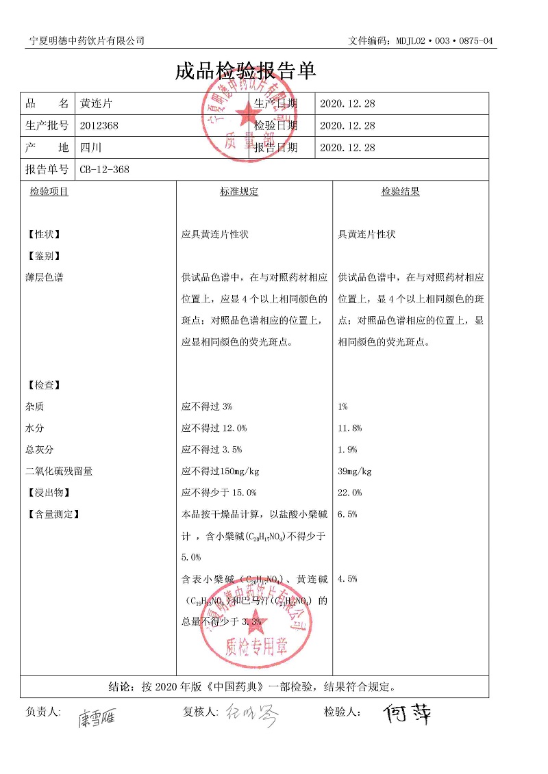 2012368黄连片.jpg