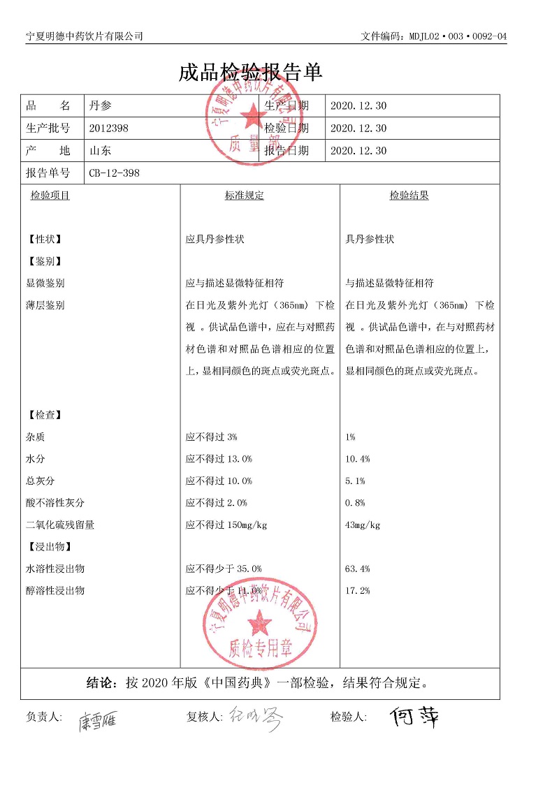 2012398丹参.jpg