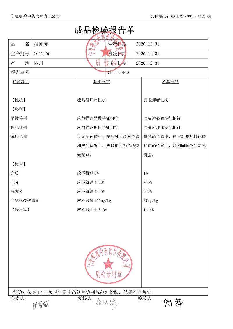 2012400祖师麻.jpg