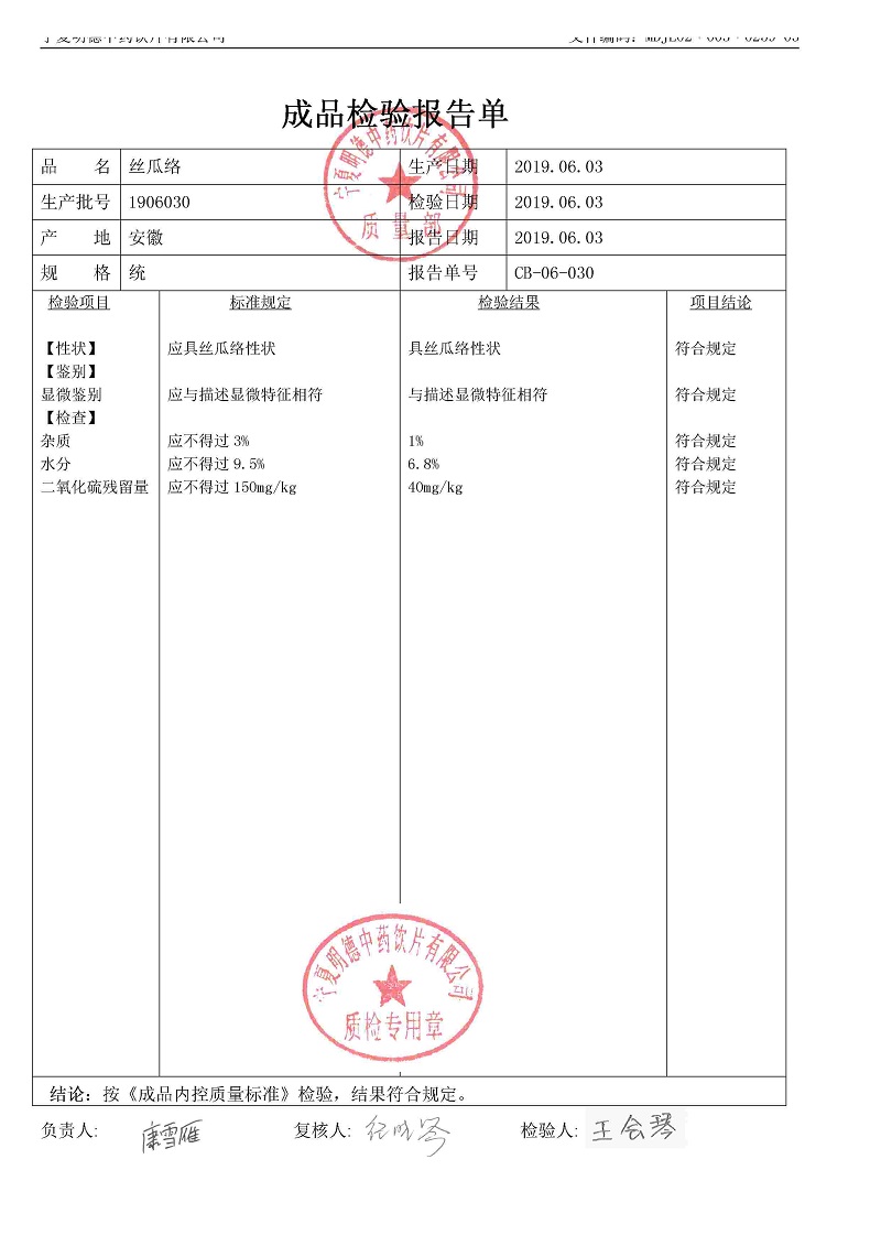 1906030丝瓜络.jpg