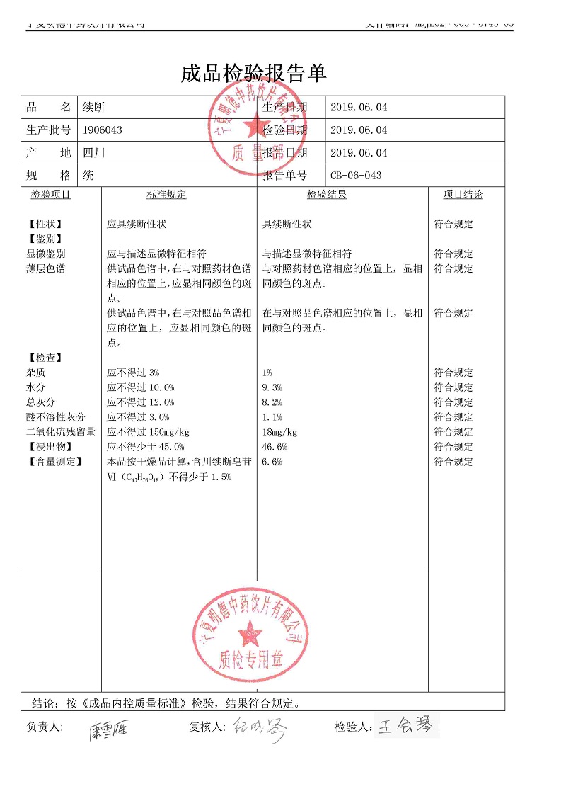 1906043续断.jpg