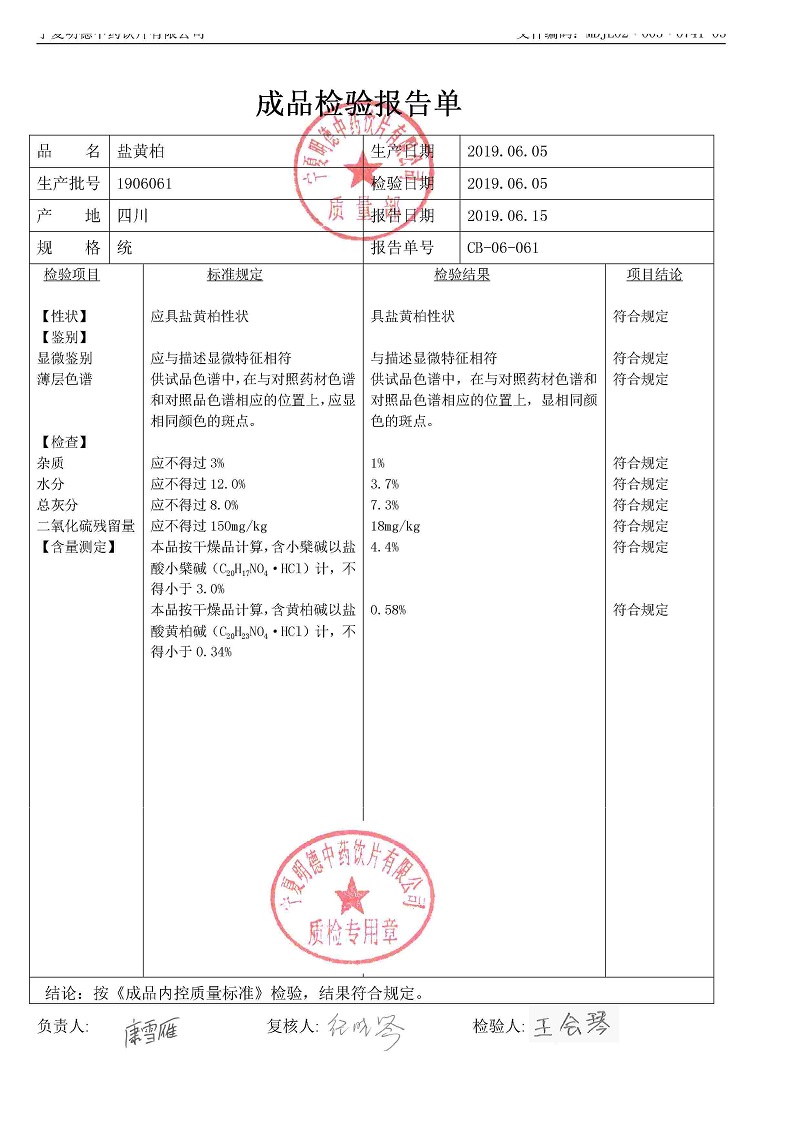 1906061盐黄柏.jpg