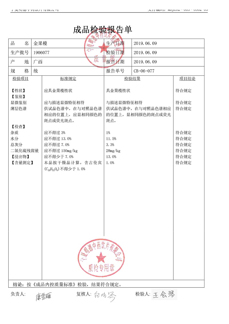 1906077金果榄.jpg
