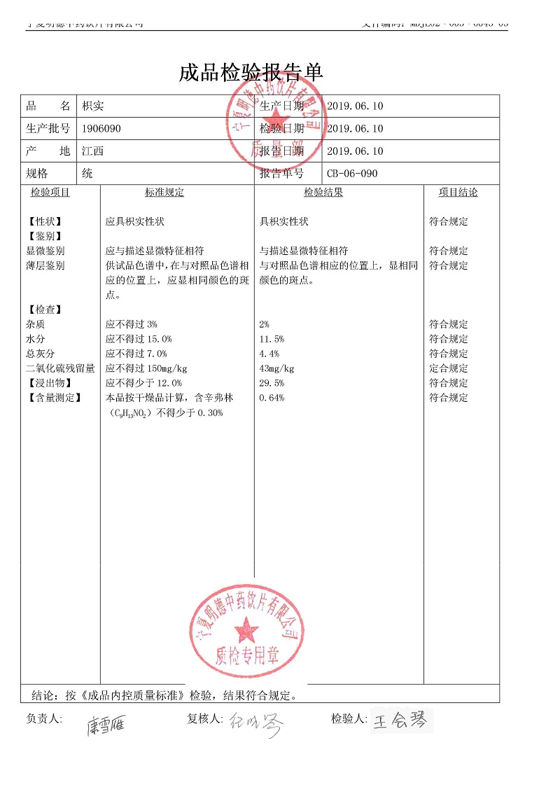 1906090枳实.jpg