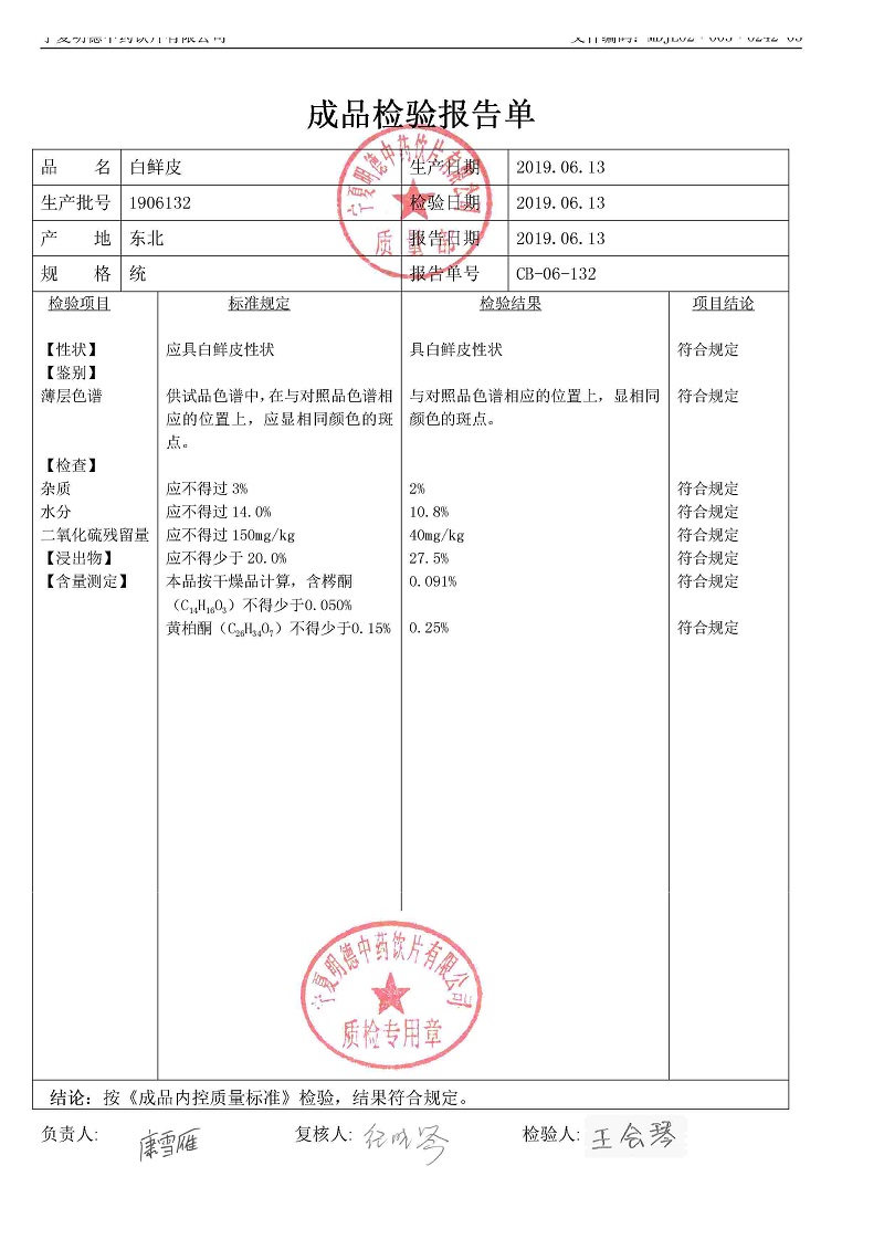 1906132白鲜皮.jpg
