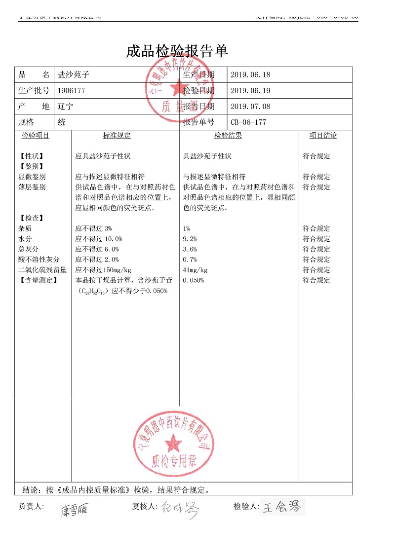 1906177盐沙苑子.jpg