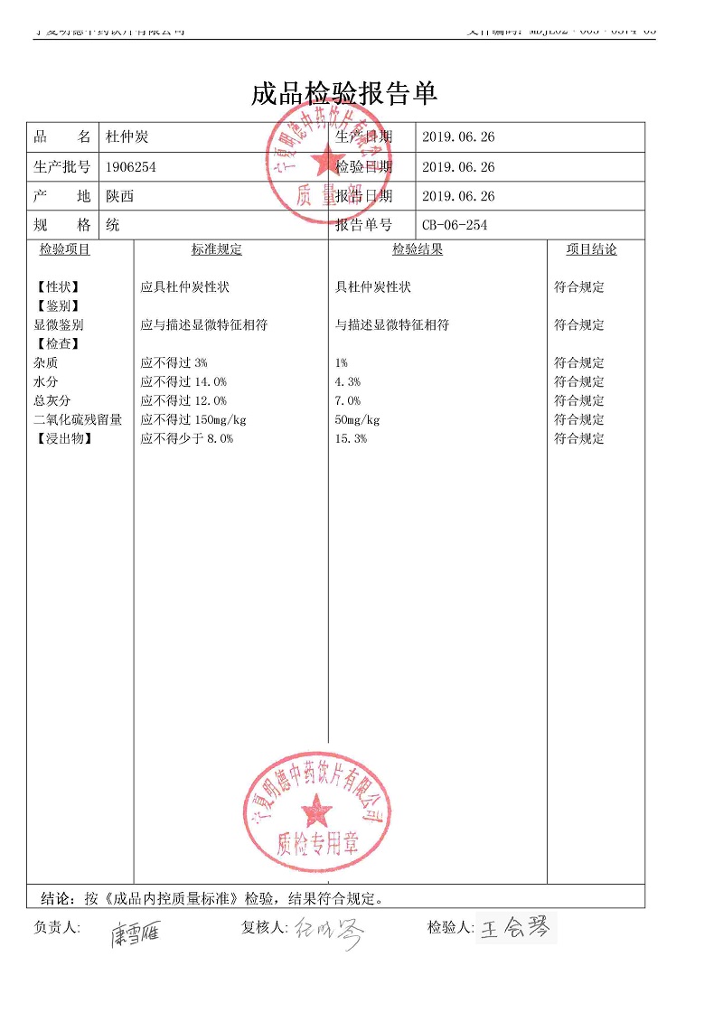 1906254杜仲炭.jpg