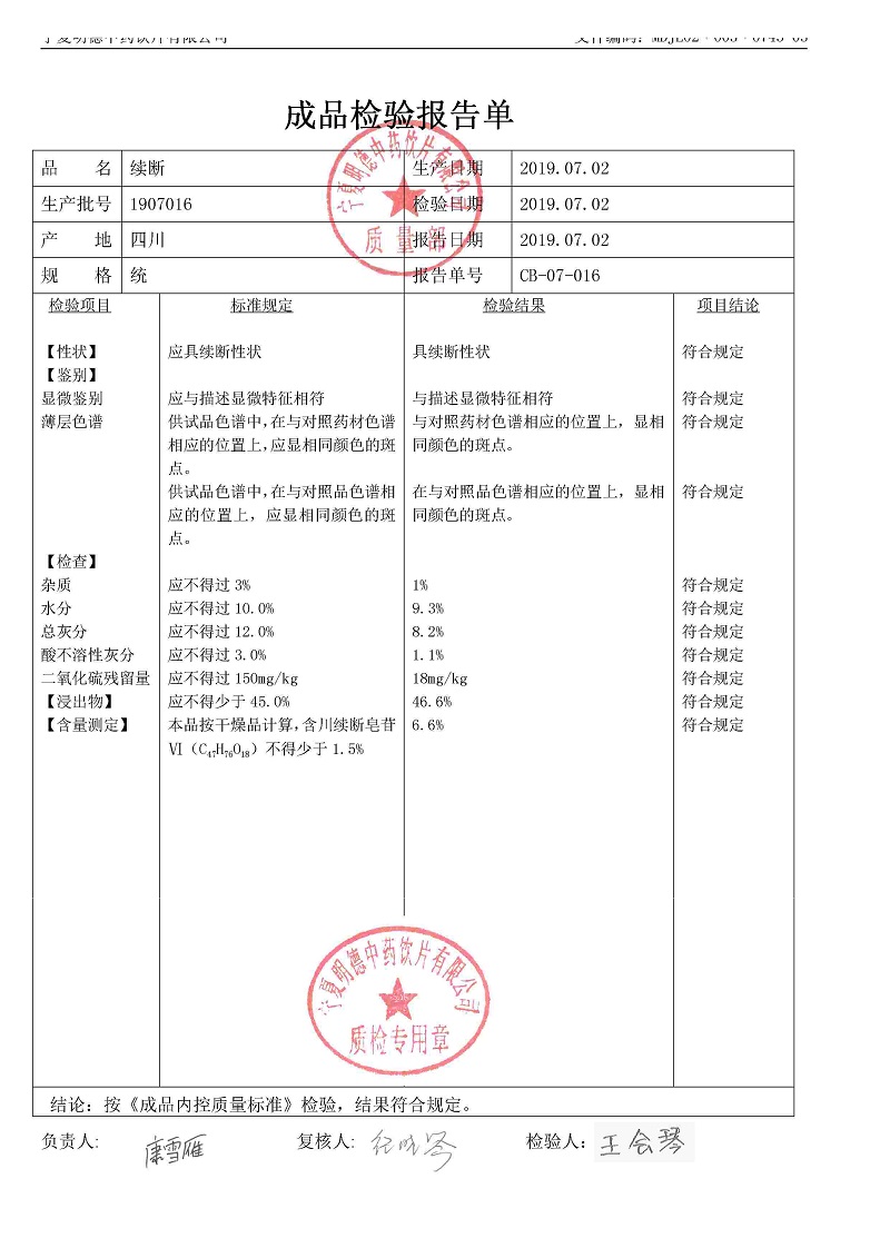 1907016续断.jpg