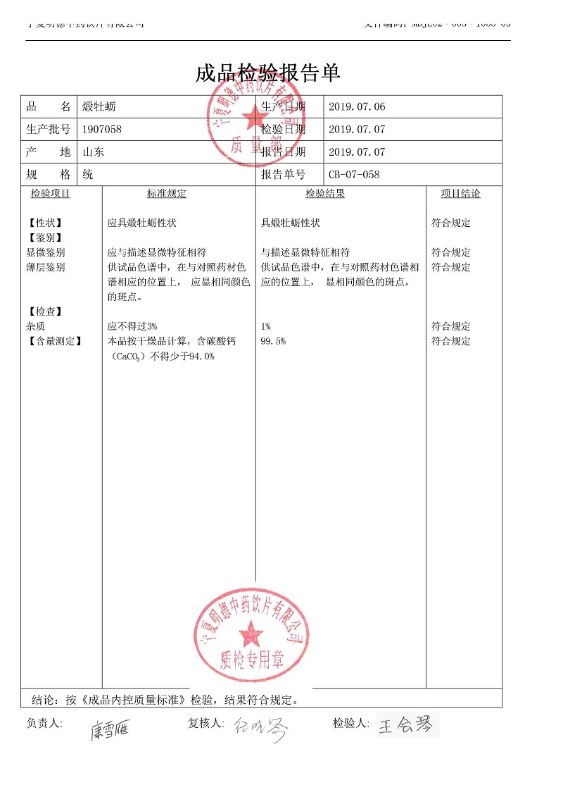 1907058煅牡蛎.jpg