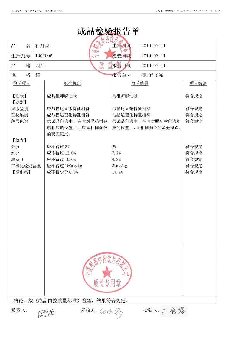 1907096祖师麻.jpg