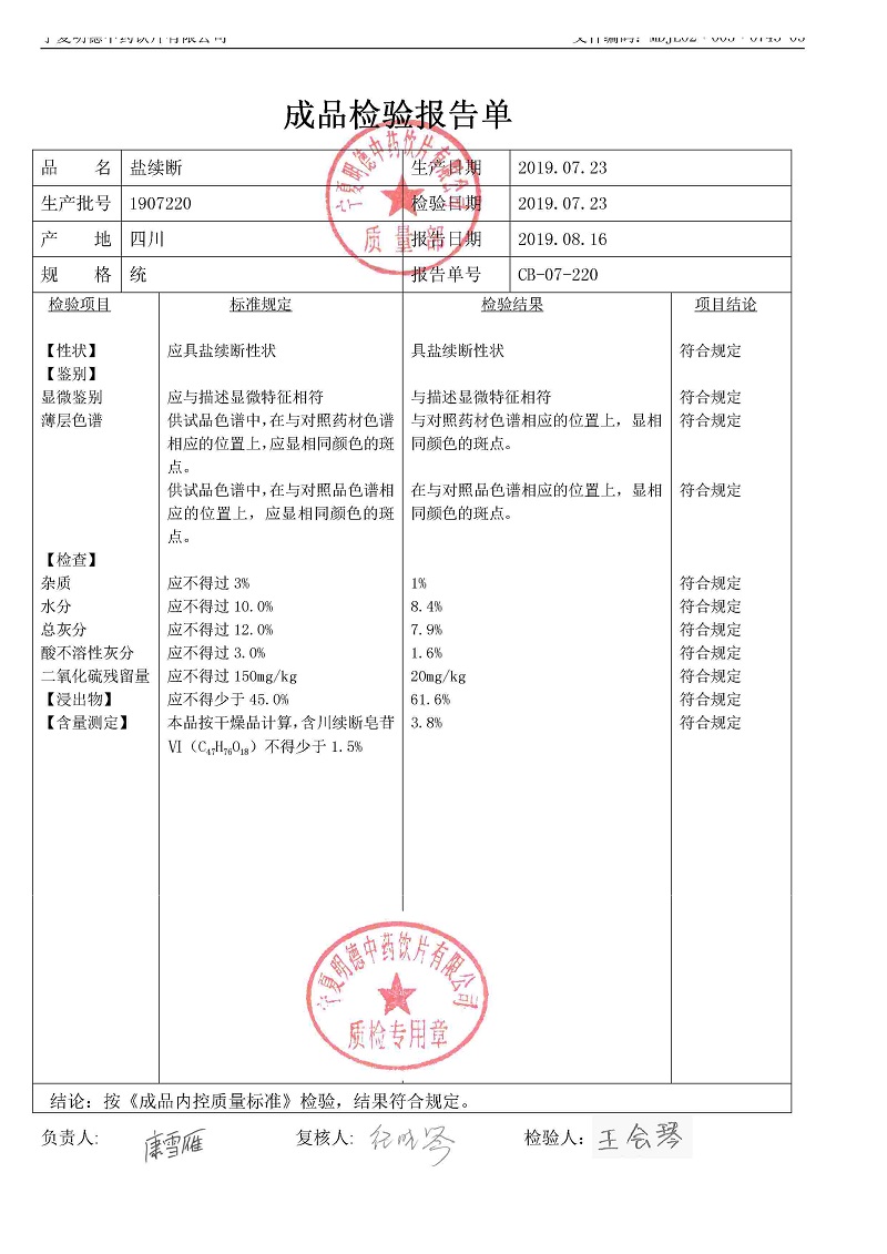 1907220盐续断.jpg
