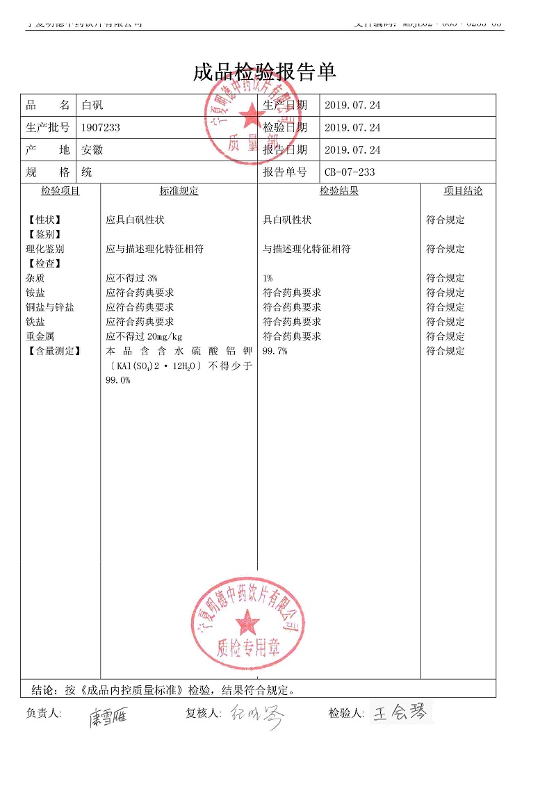 1907233白矾.jpg