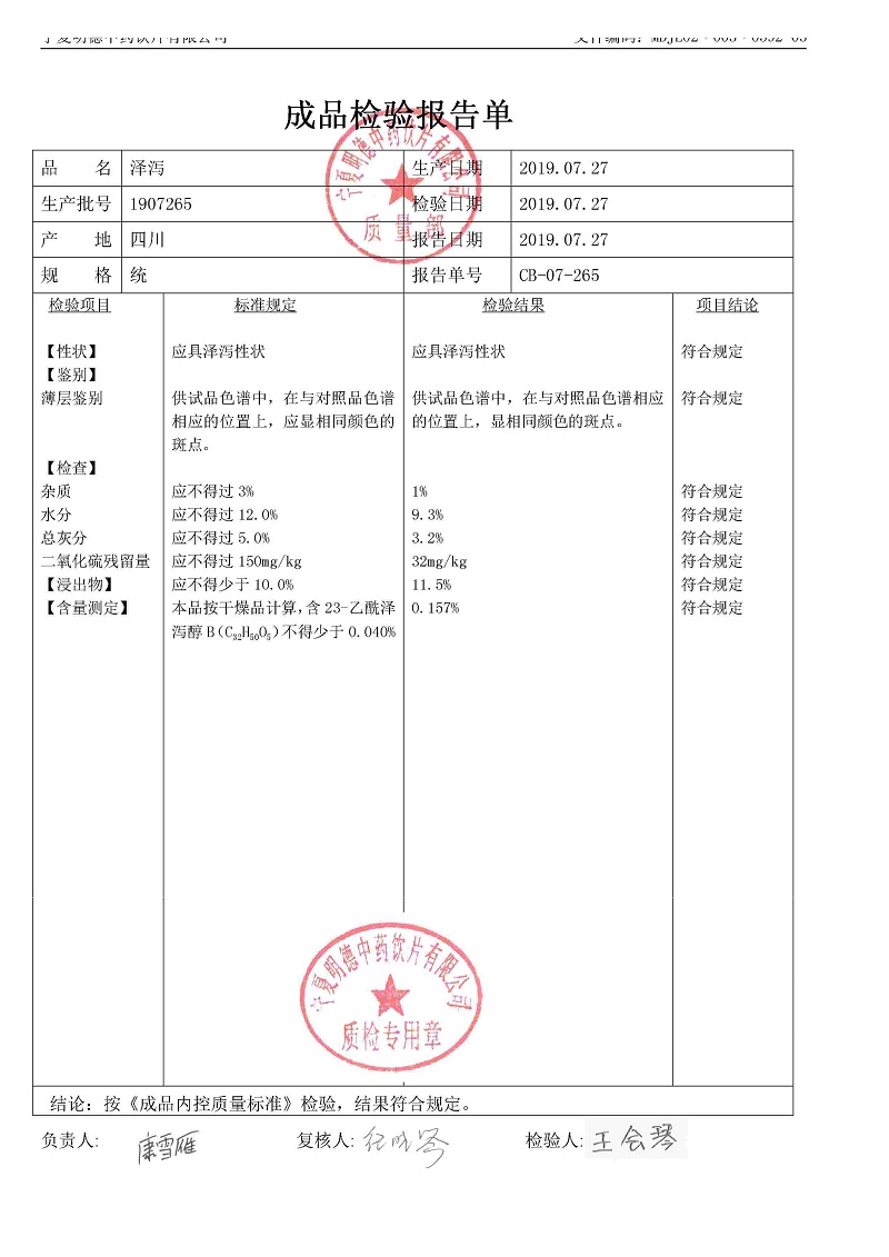 1907265泽泻.jpg