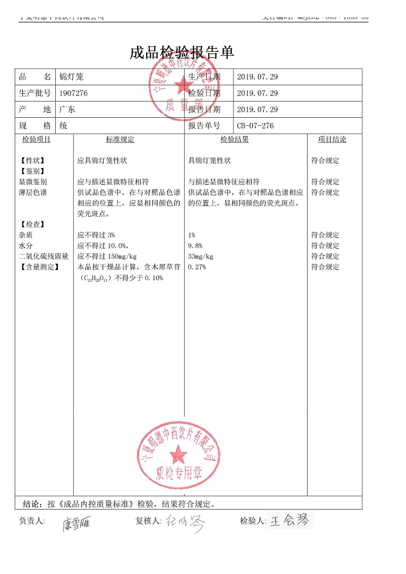 1907276锦灯笼.jpg