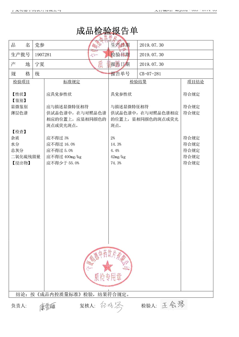 1907281党参.jpg
